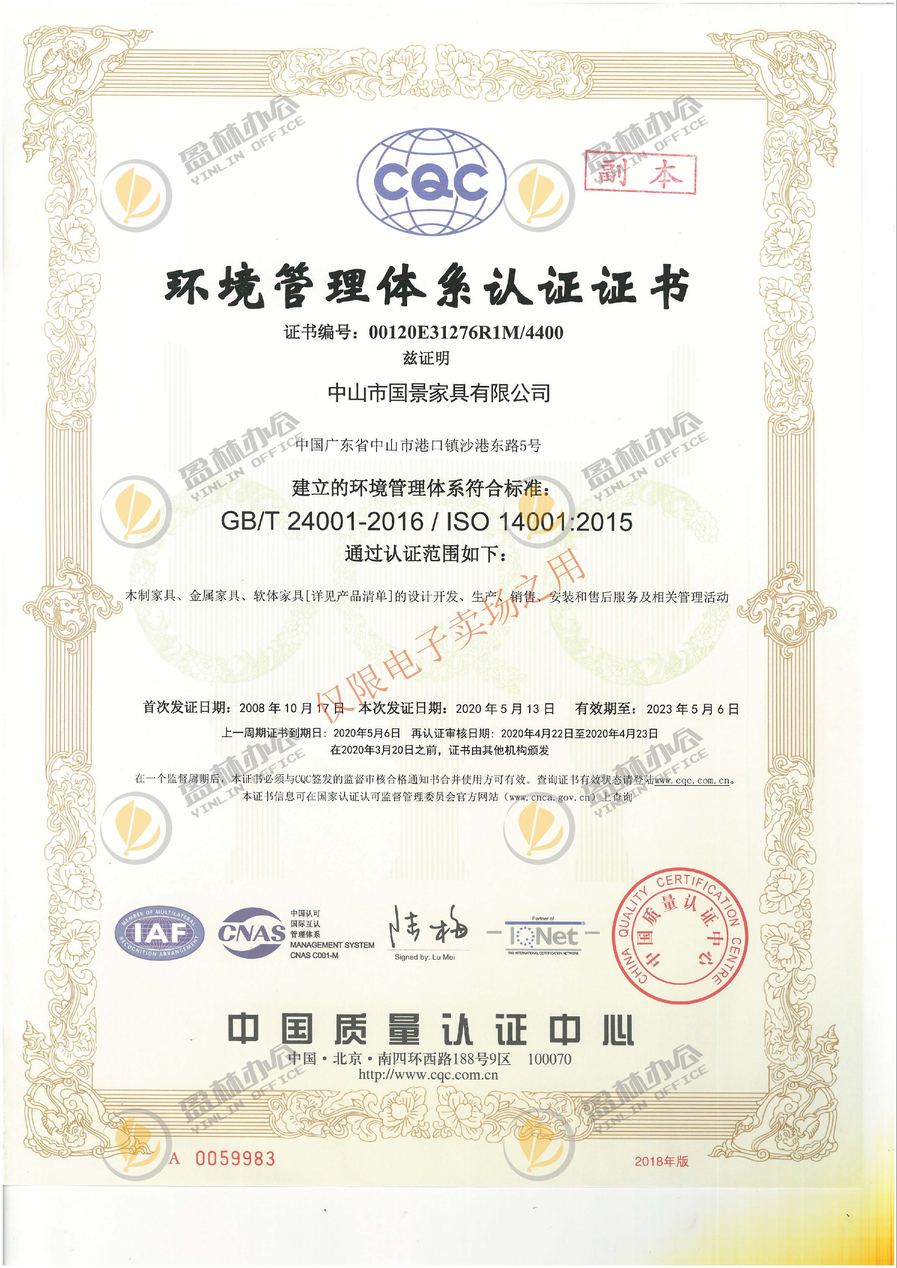 ISO14001环境管理体系认证证书.jpg