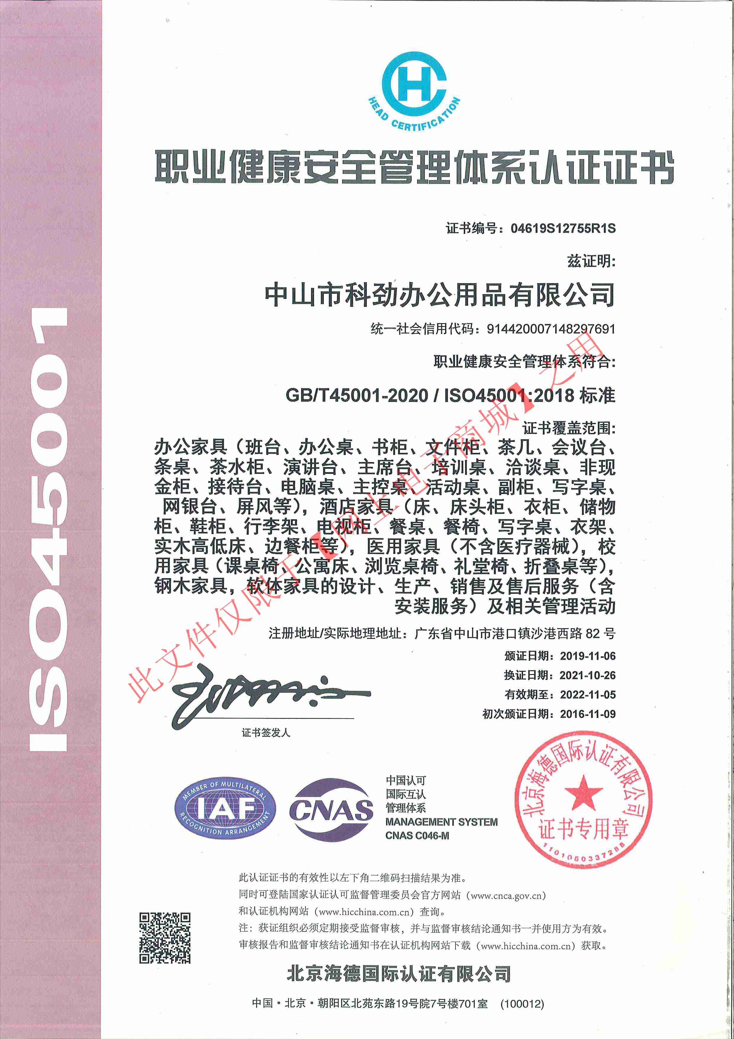 ISO45001职业健康安全管理体系认证证书.jpg