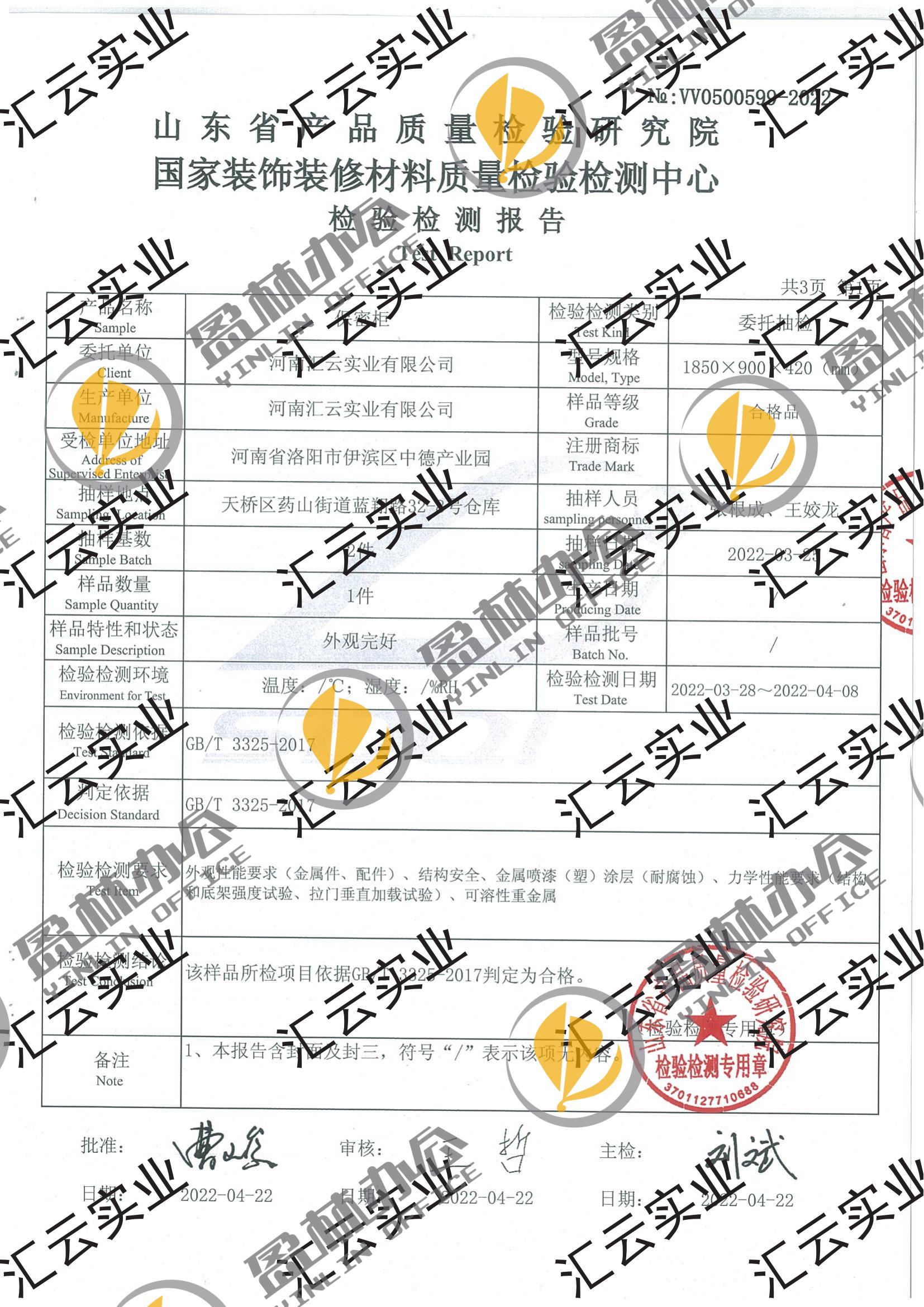 保密柜-汇云实业_01.jpg